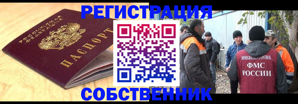 прописка штамп в Баймаке