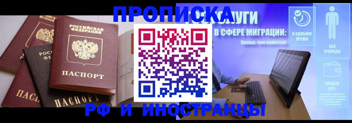 прописка для военкомата в Баймаке