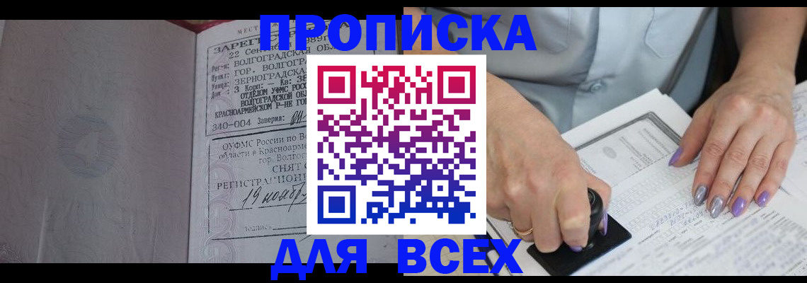 прописка ребенка в Баймаке