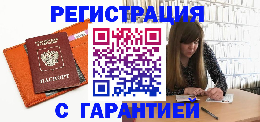 регистрация в Баймаке