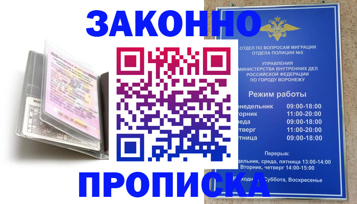 прописка регистрация в Баймаке