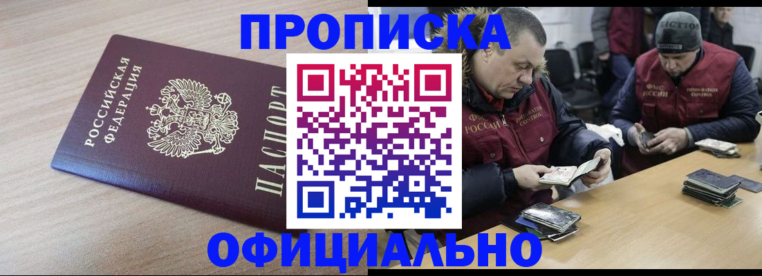 прописка паспорт в Баймаке